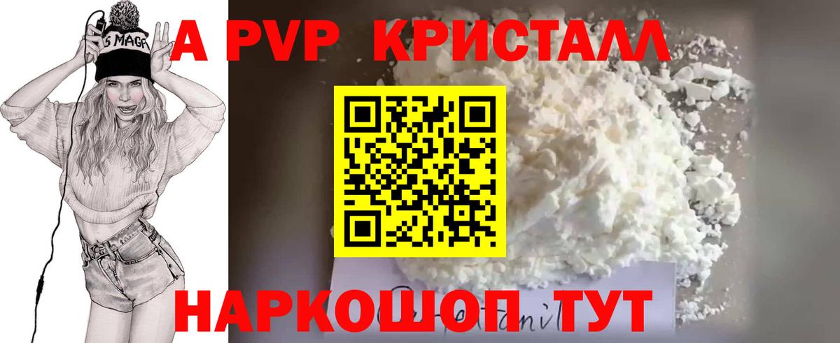 Alpha-PVP  А ПВП СК КРИС  Alpha PVP крисы CK  Волгодонск  A-PVP Crystall 