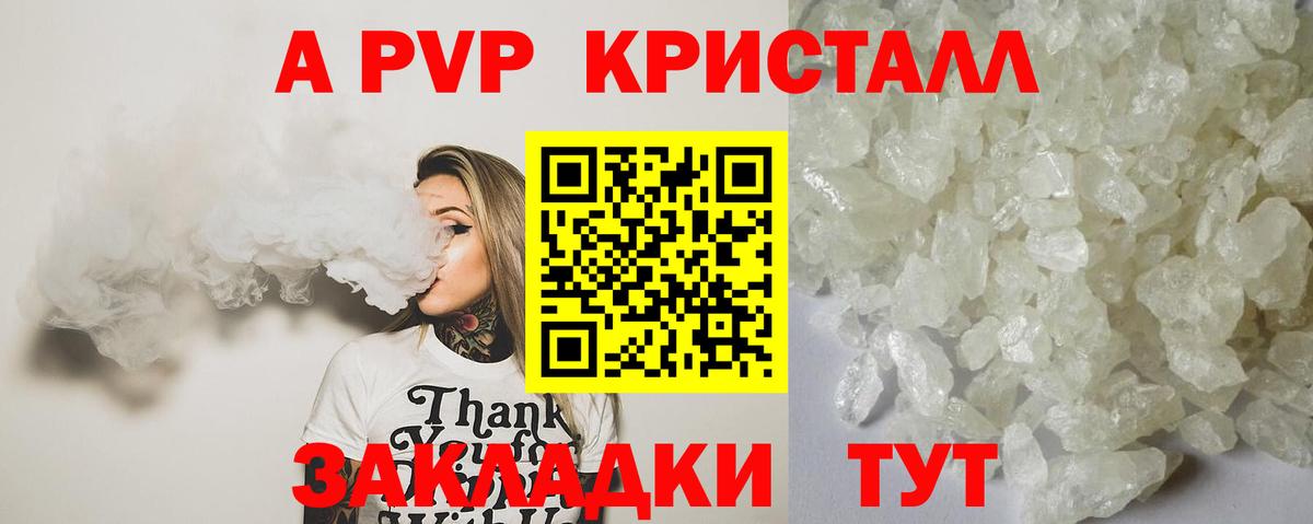 Alpha-PVP крисы CK Волгодонск