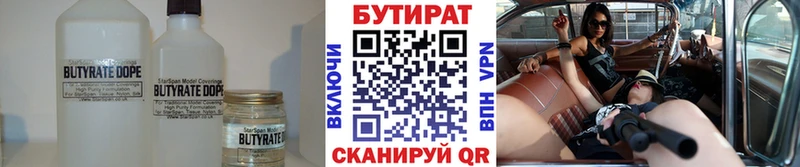 Бутират Butirat Волгодонск