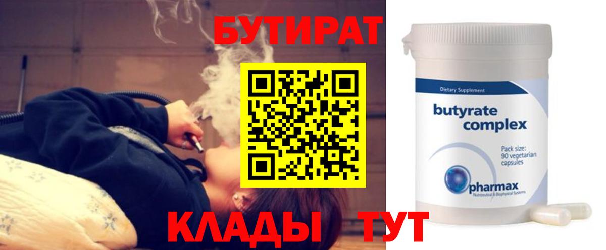 Бутират оксана  Вход с VPN  Волгодонск 