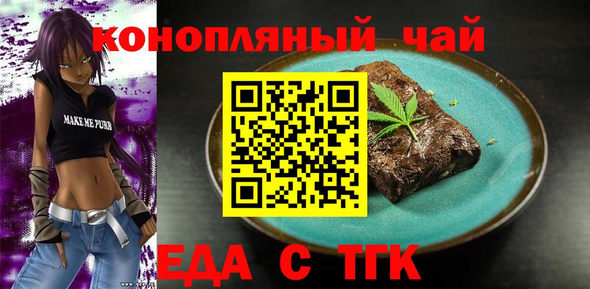 Волгодонск  Cannafood марихуана  Вход с VPN 