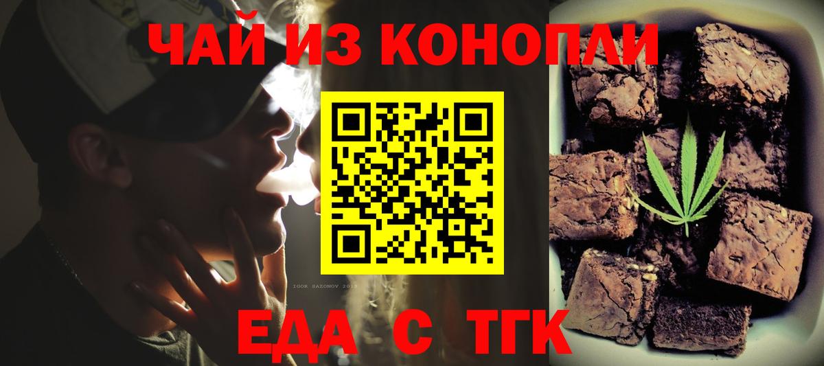 Cannafood конопля  Волгодонск 