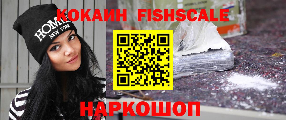 COCAIN Fish Scale Волгодонск