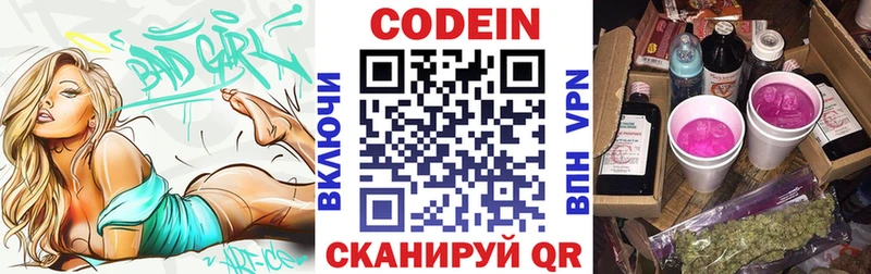 Кодеиновый сироп Lean Purple Drank  Волгодонск 