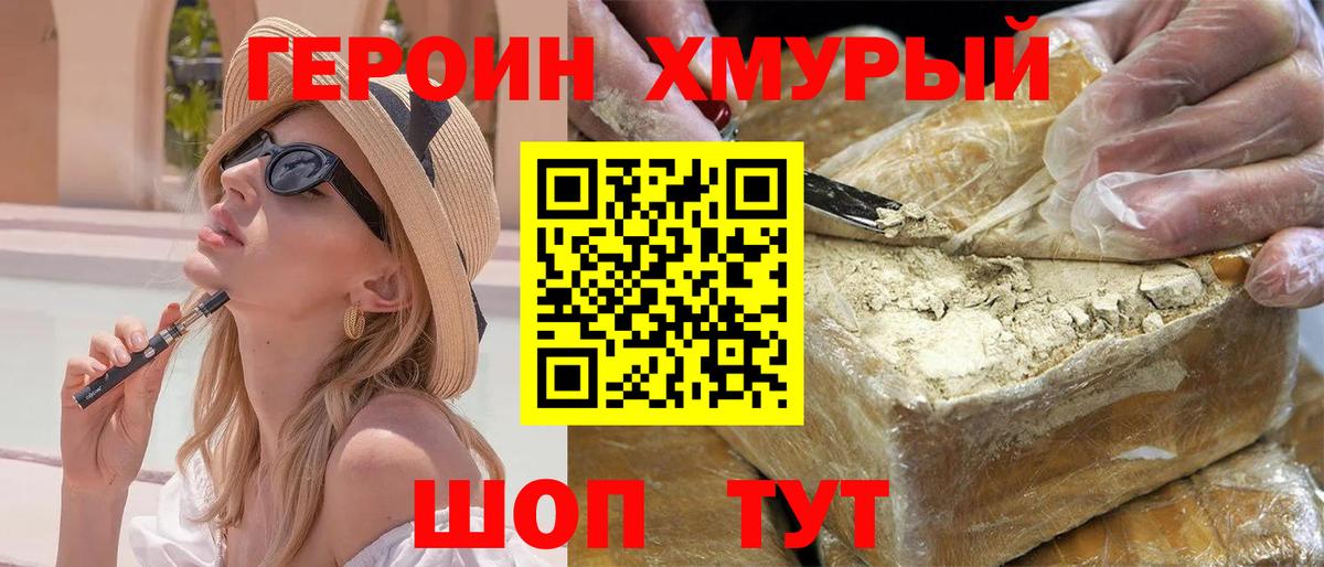 ГЕРОИН VHQ Волгодонск