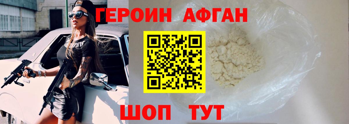 Героин VHQ  Волгодонск 