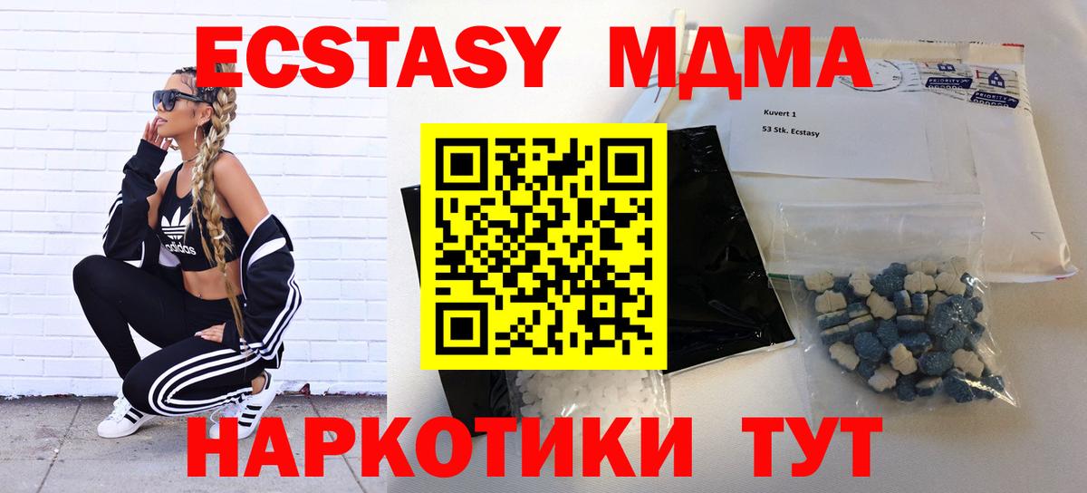 MDMA кристаллы  MDMA  MDMA crystal  Волгодонск  Вход с VPN 