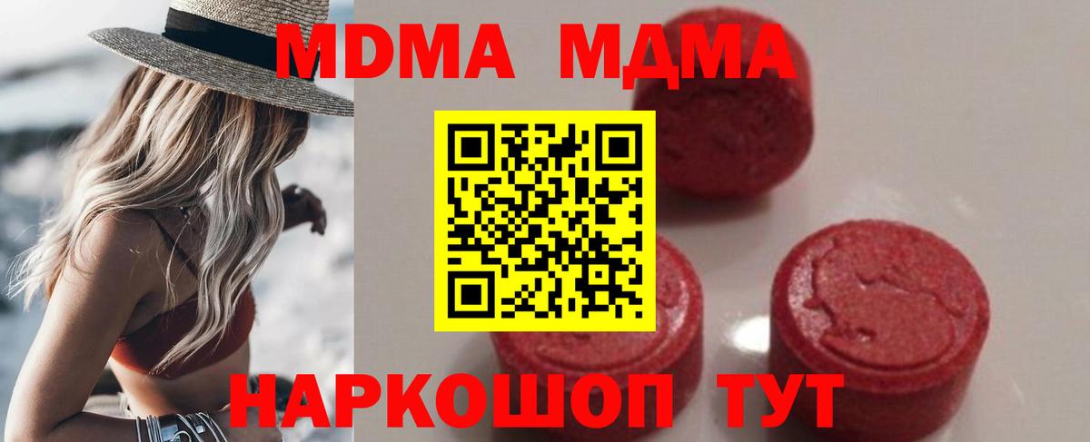 MDMA кристаллы  МДМА  Волгодонск 