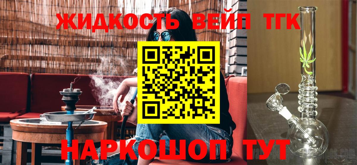 Волгодонск  ТГК жижа  ТГК Wax  Вход с VPN 