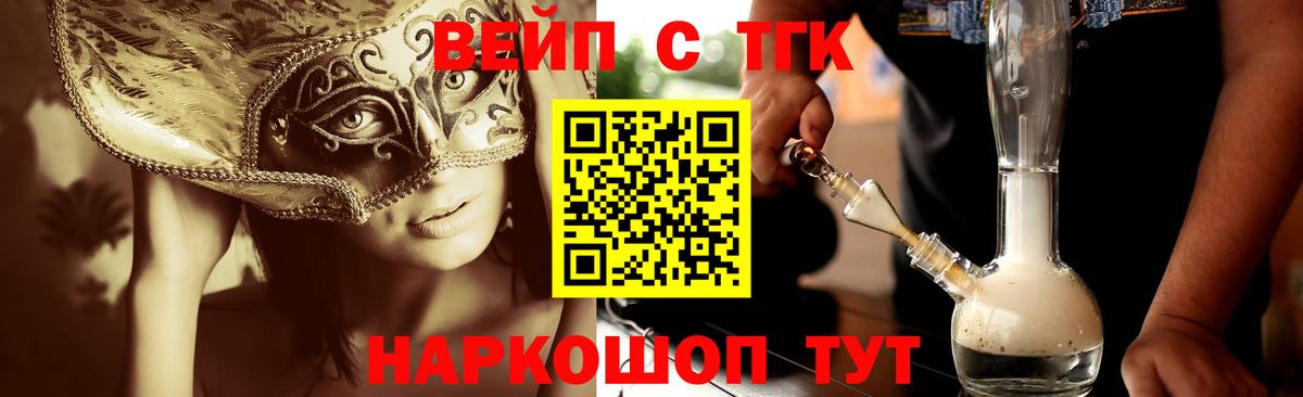 ТГК жижа Волгодонск